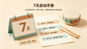 启动手册