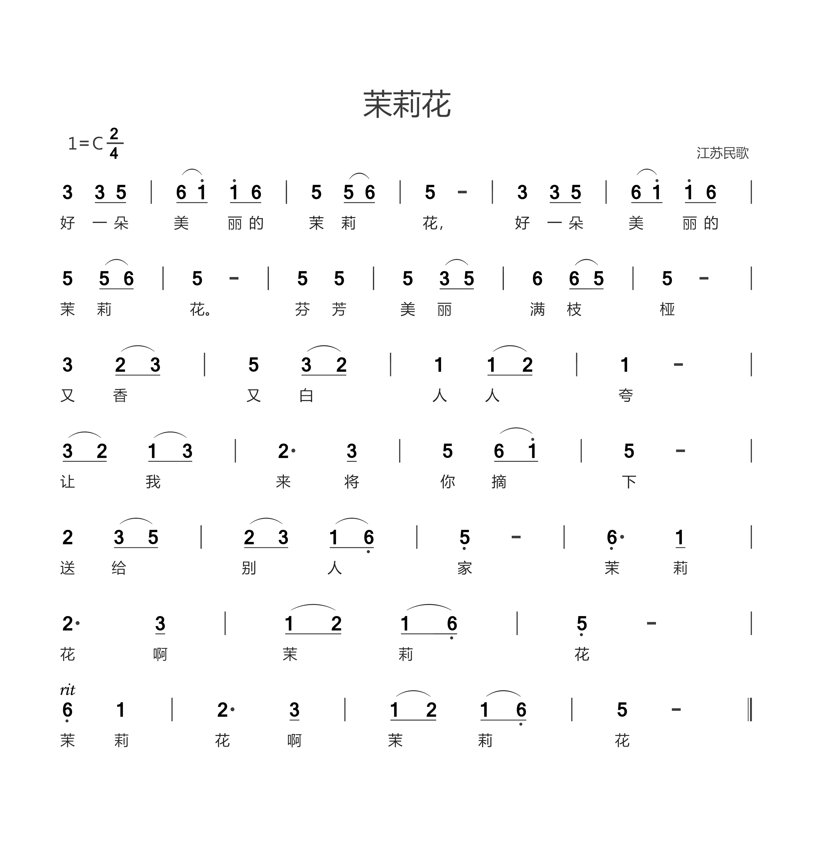 《茉莉花》色空鼓8音简谱